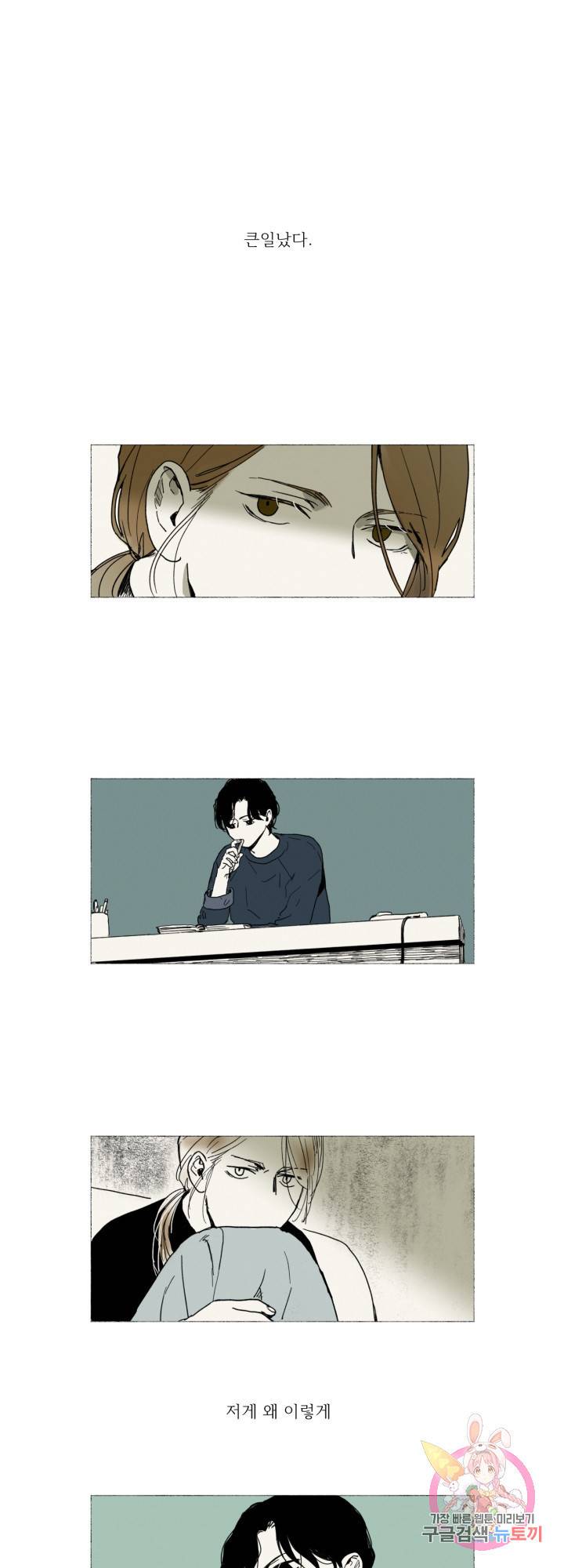 여명전야 23화 1