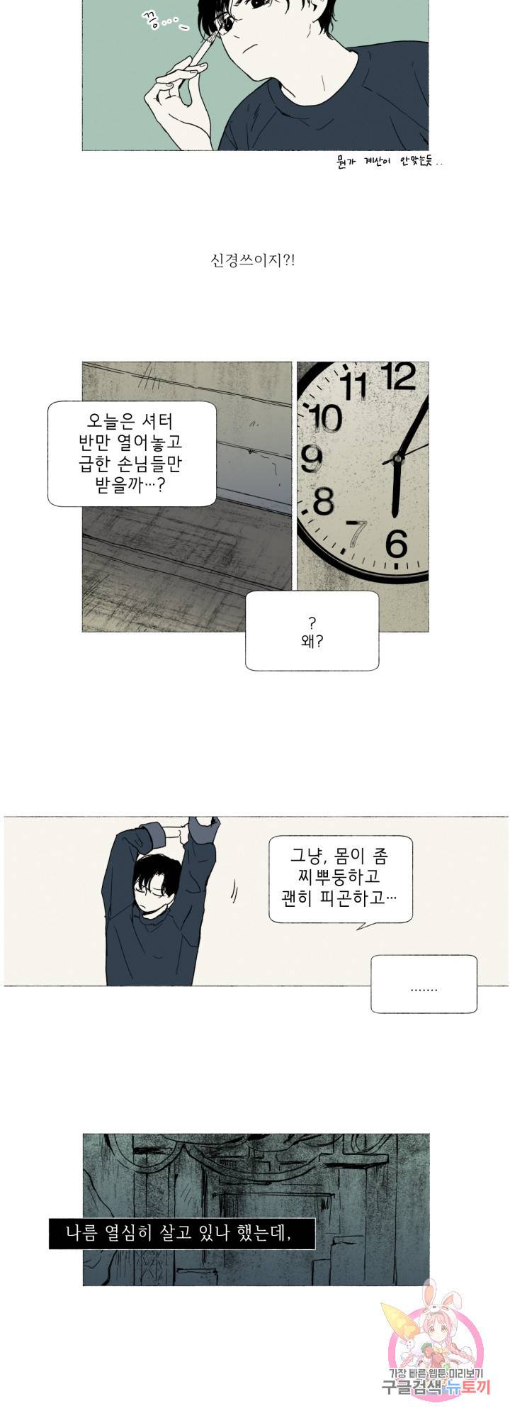 여명전야 23화 2