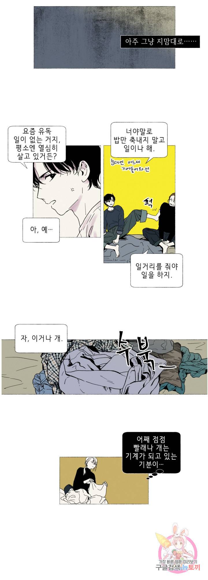 여명전야 23화 3