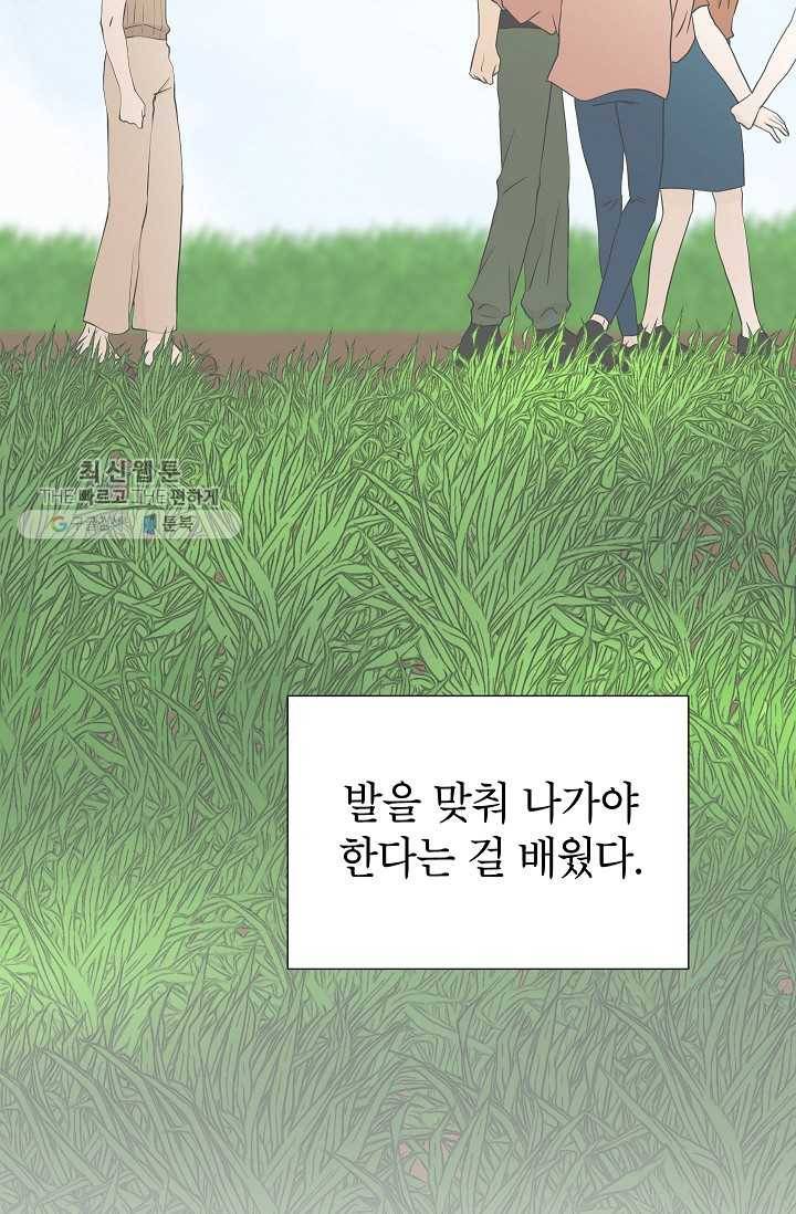 랜딩 23화 3