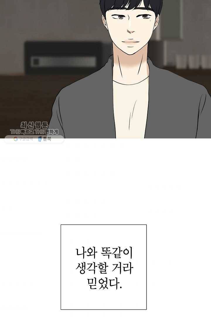 랜딩 23화 5