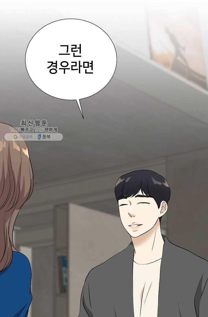 랜딩 23화 8