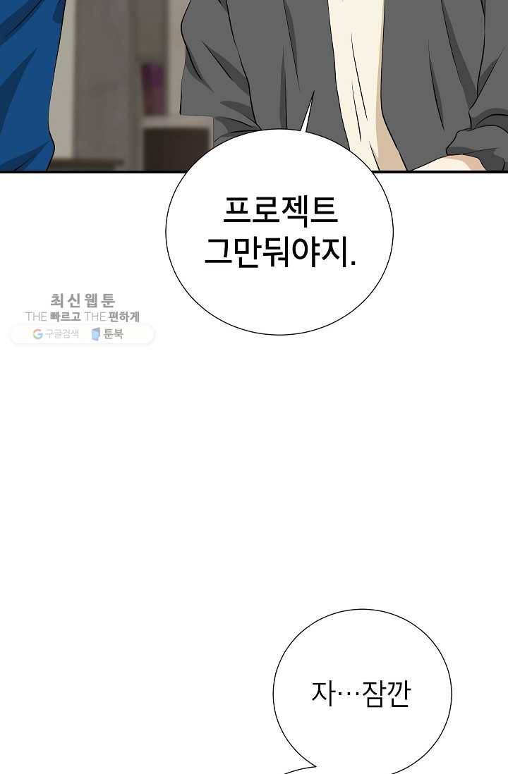 랜딩 23화 9