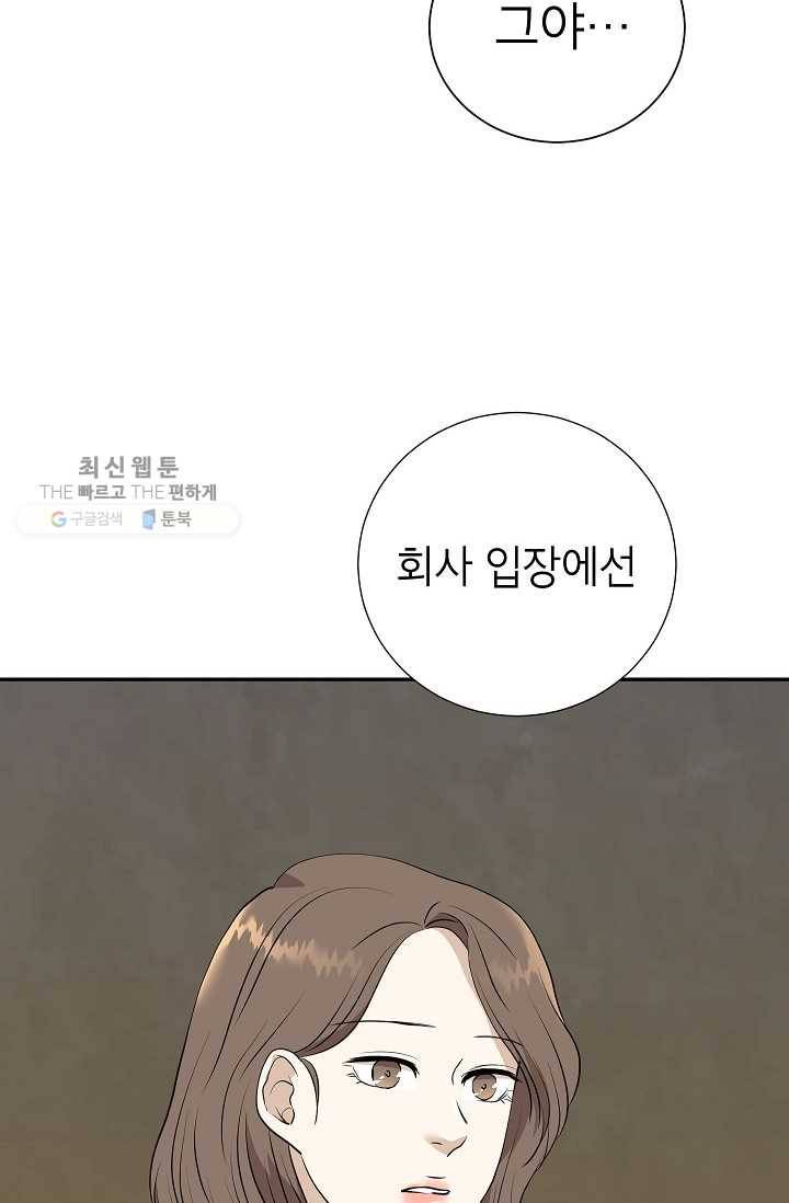 랜딩 23화 12