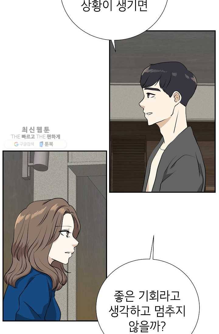 랜딩 23화 17