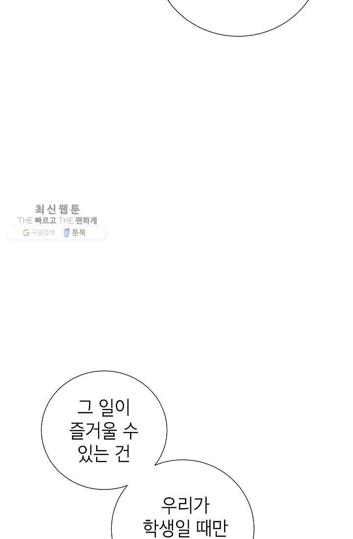 랜딩 23화 18