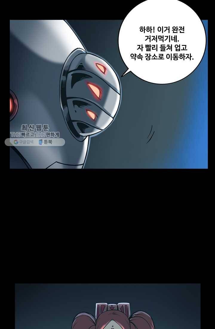 은하! 59화 납치 8