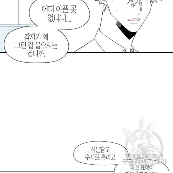 박한후의 매니저 24화 3