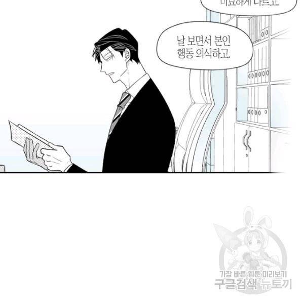 박한후의 매니저 24화 4