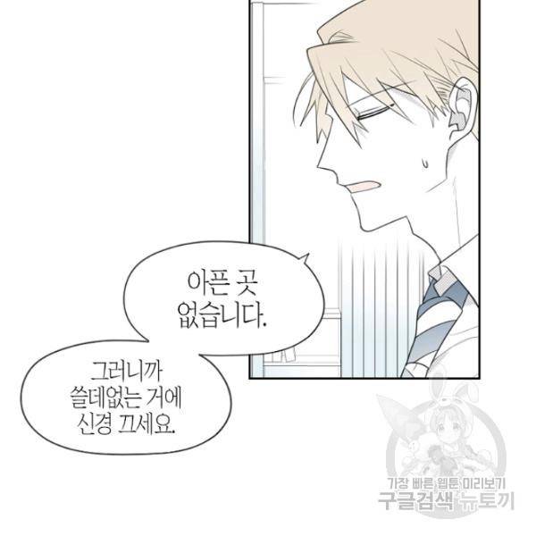박한후의 매니저 24화 11