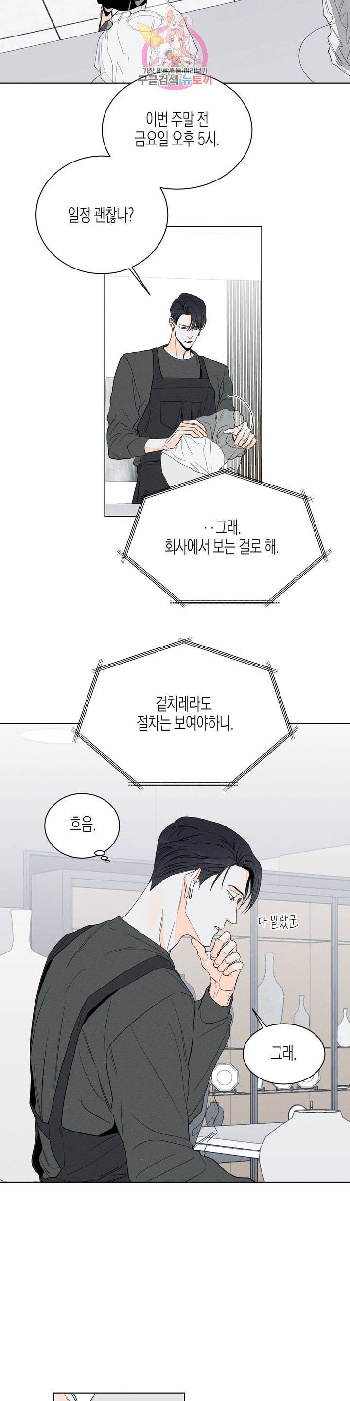 그래도, 좋아해? (시옌) 5화 3