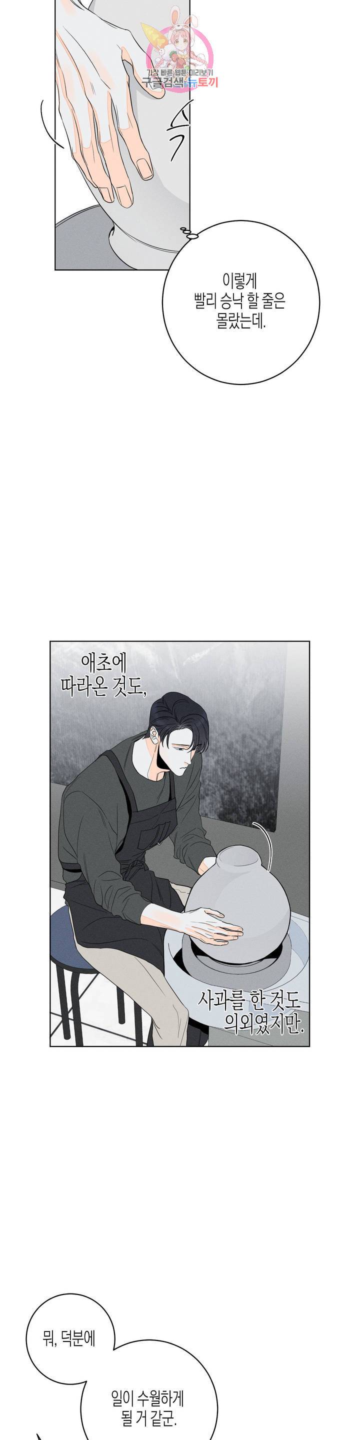 그래도, 좋아해? (시옌) 5화 4