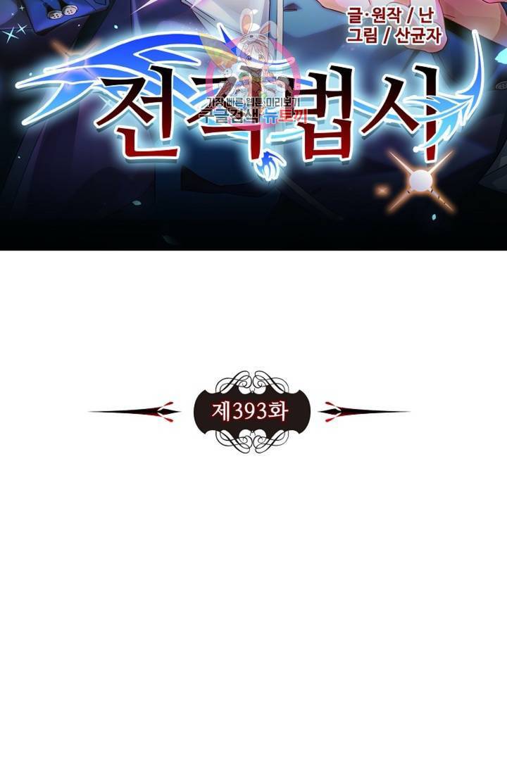 전직법사 393화 7