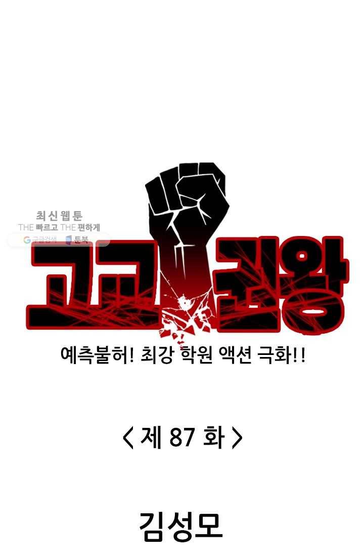고교권왕 87화 1