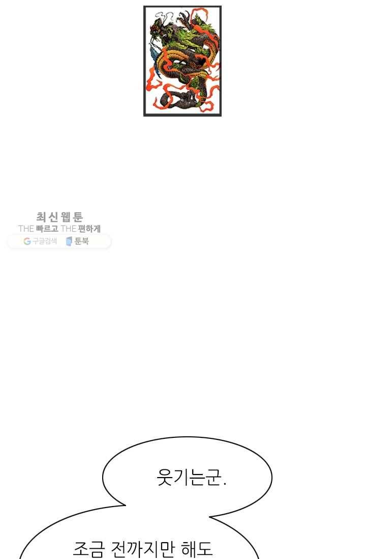 고교권왕 87화 2