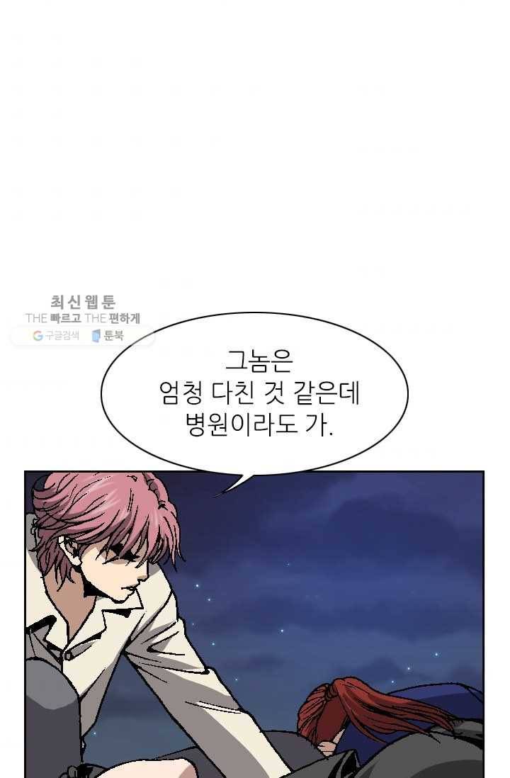 고교권왕 87화 4