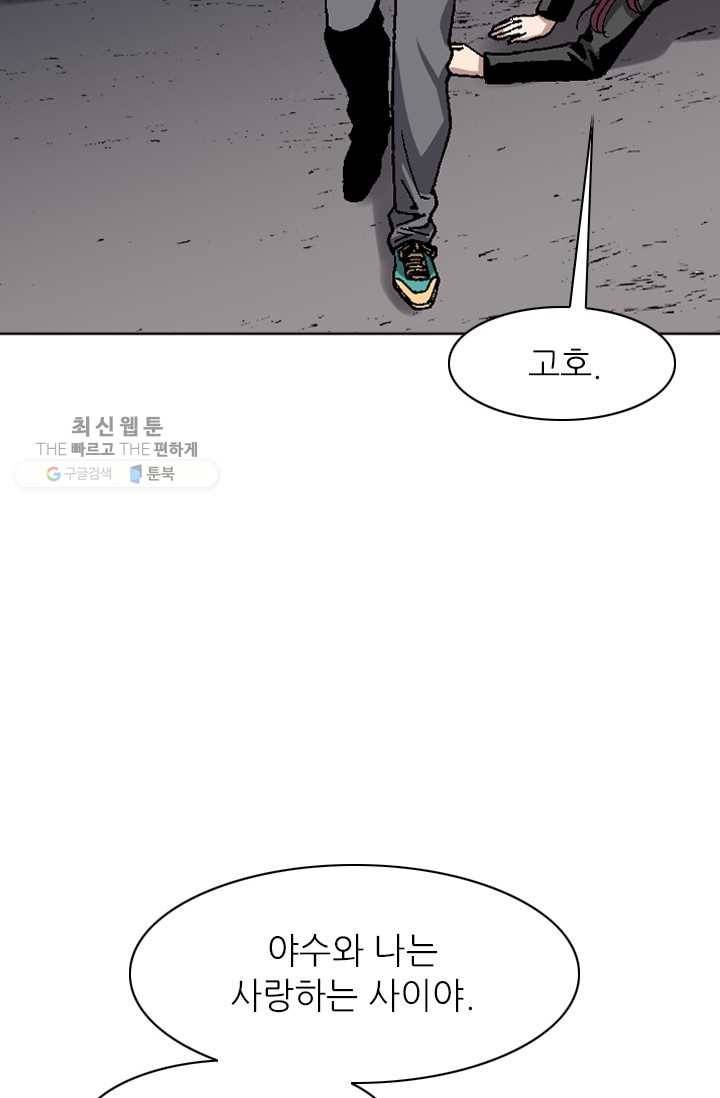 고교권왕 87화 10