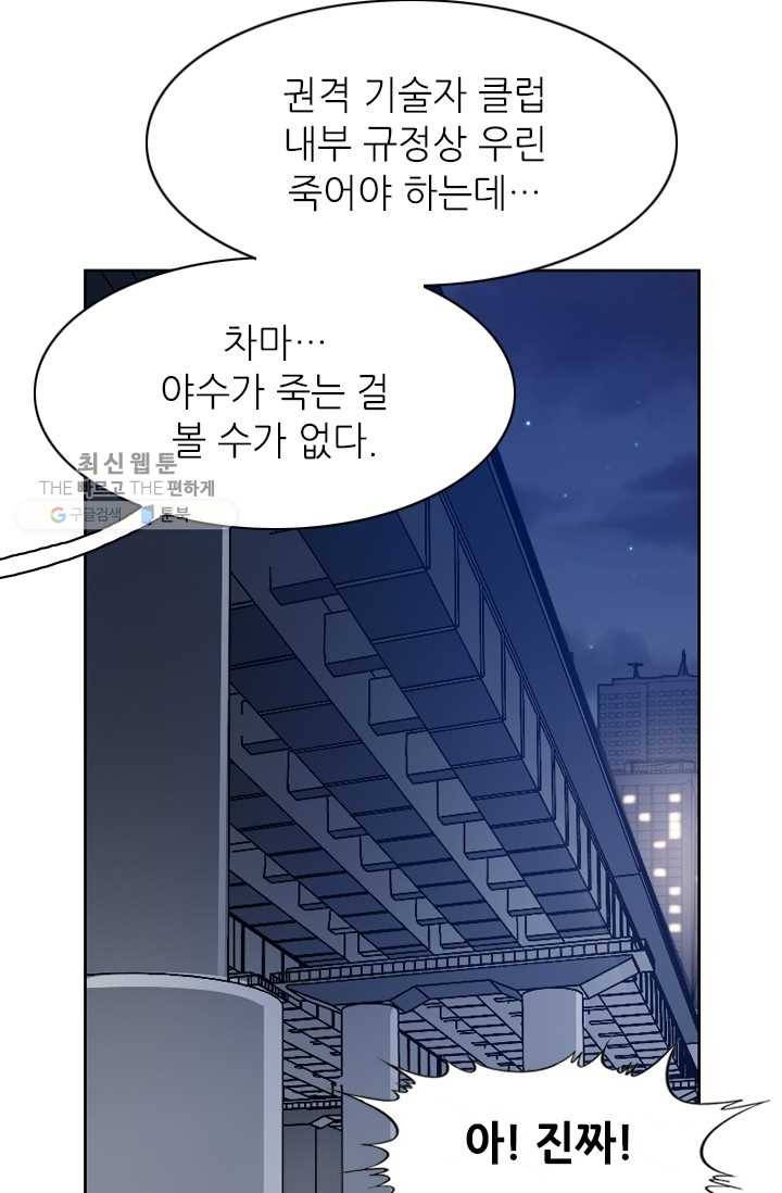 고교권왕 87화 13