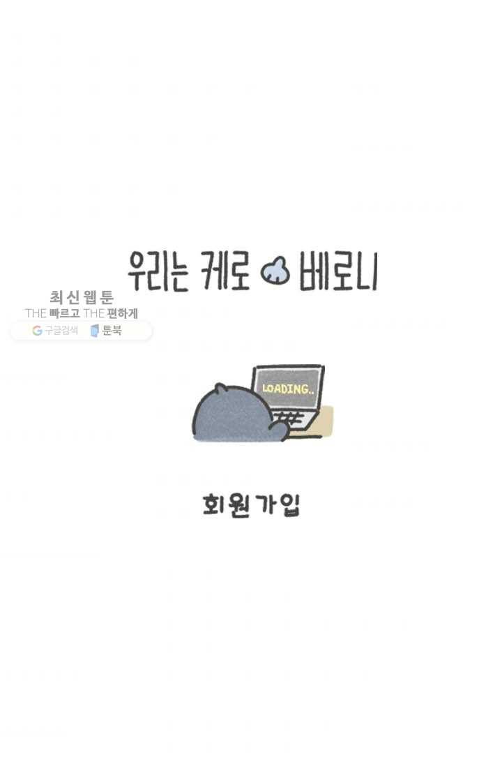 니니툰즈 1-7 회원가입 1