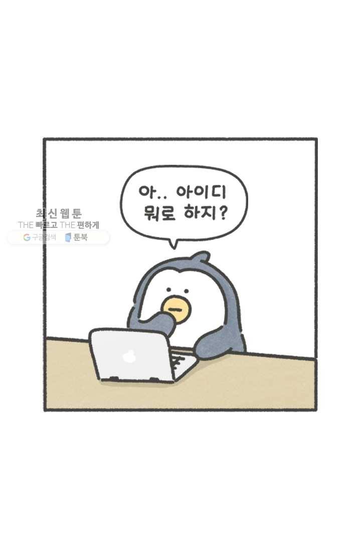 니니툰즈 1-7 회원가입 3