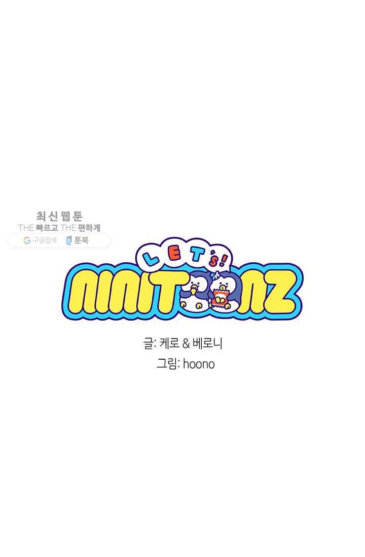 니니툰즈 1-7 회원가입 7