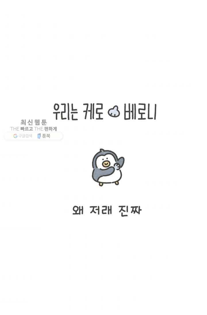 니니툰즈 1-17 왜 저래 진짜 1