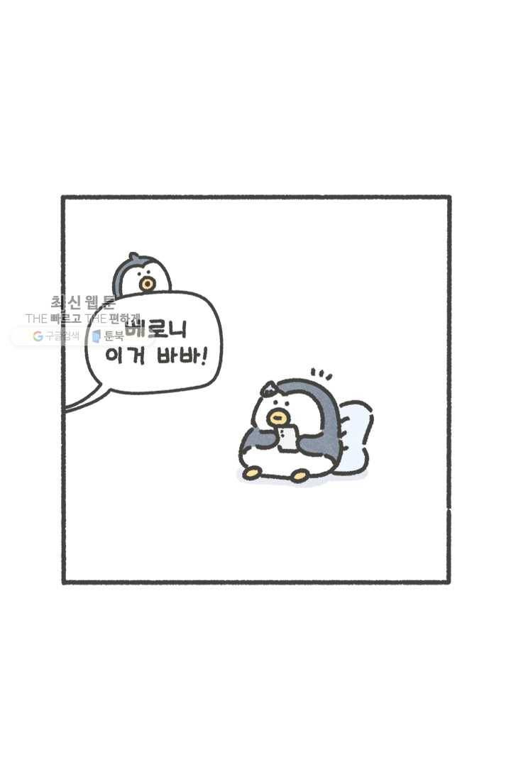 니니툰즈 1-17 왜 저래 진짜 2