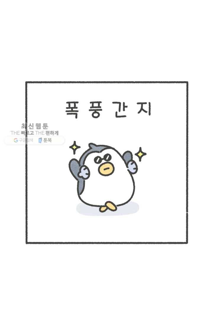 니니툰즈 1-17 왜 저래 진짜 3