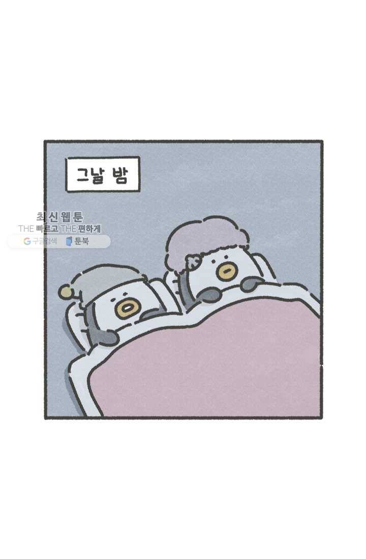 니니툰즈 1-17 왜 저래 진짜 5