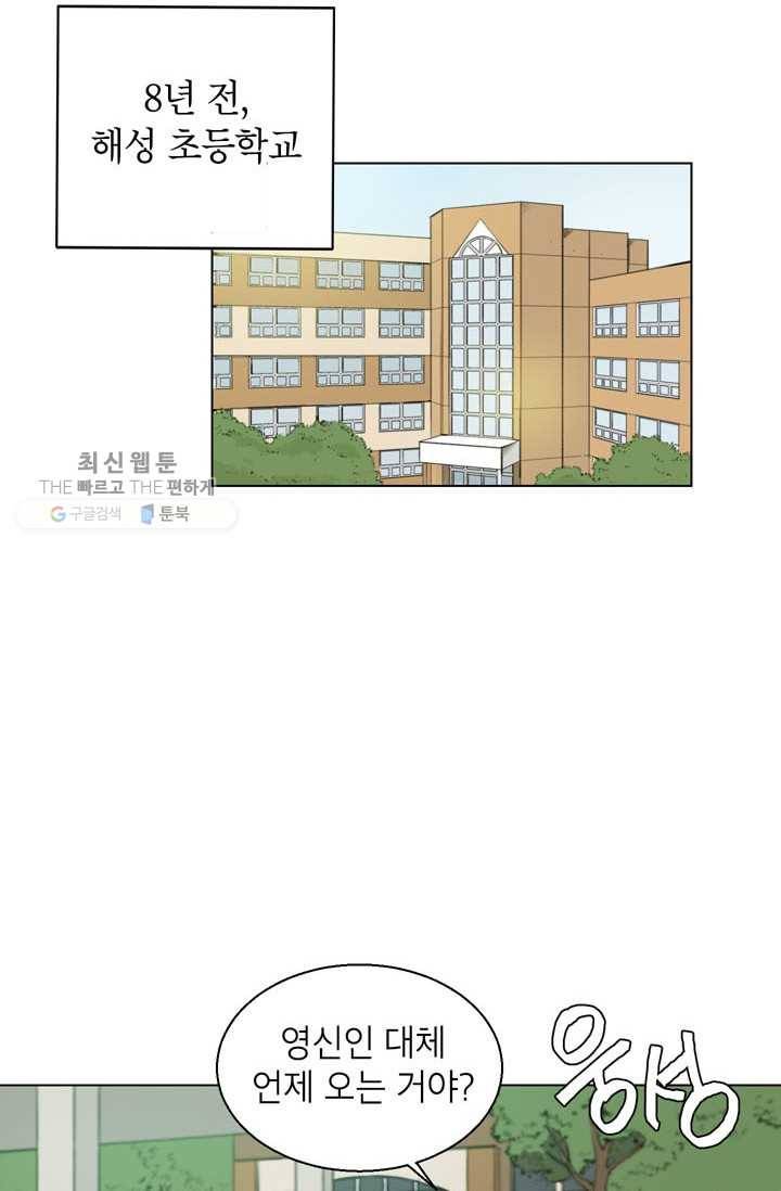 연습생 고영신 2화 2