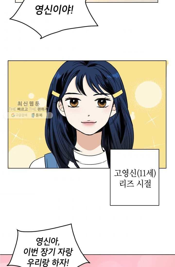 연습생 고영신 2화 5