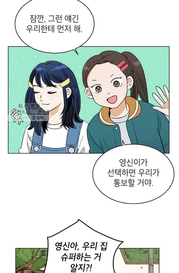 연습생 고영신 2화 7