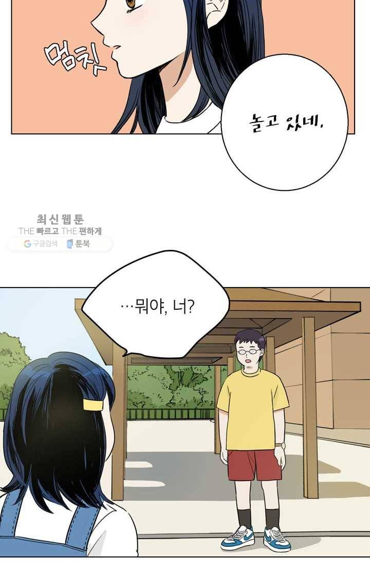 연습생 고영신 2화 9