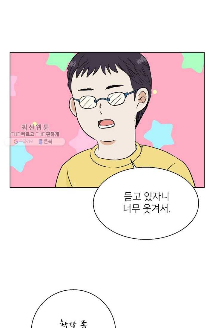 연습생 고영신 2화 10
