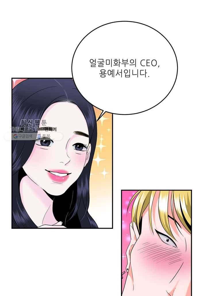 얼굴미화부 2화 1
