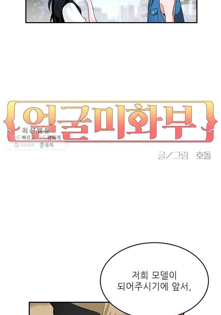 얼굴미화부 2화 3