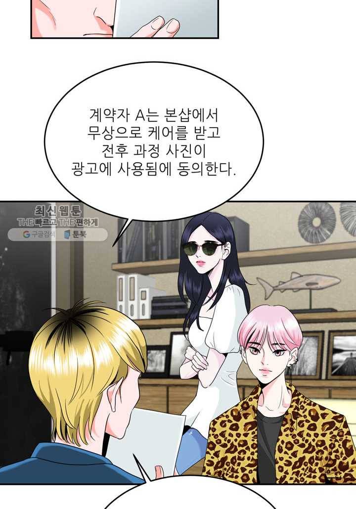 얼굴미화부 2화 5