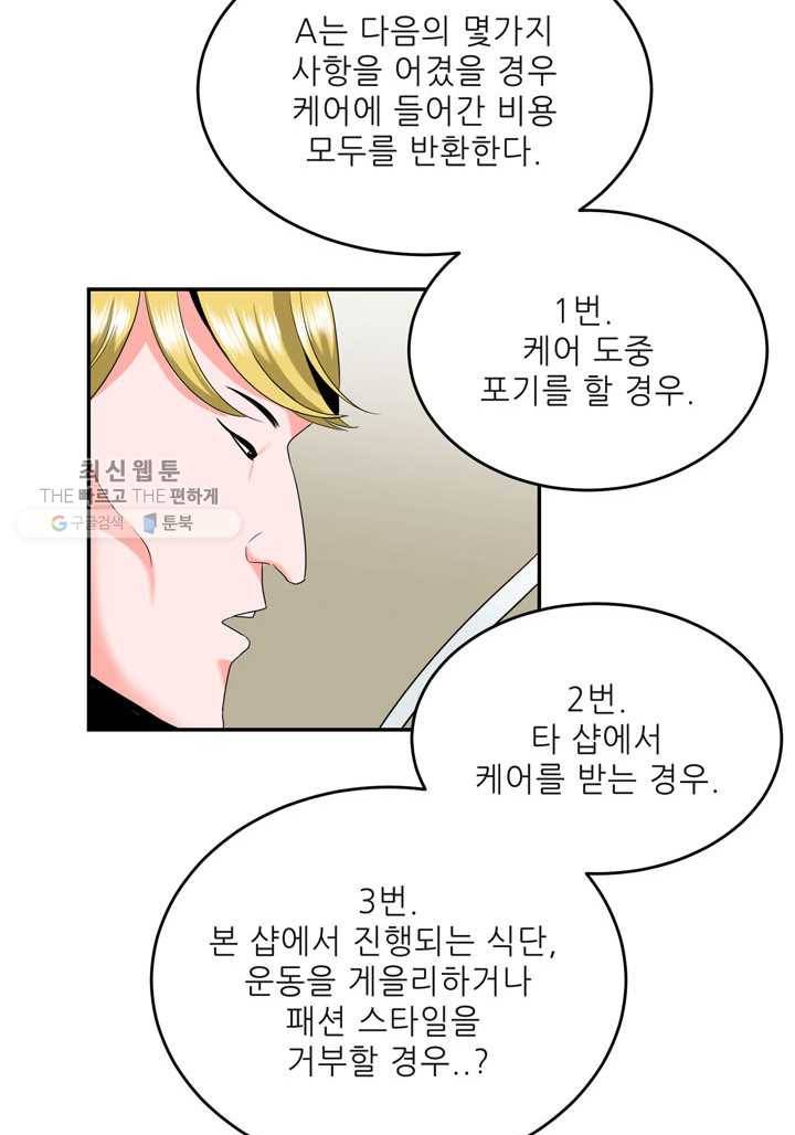 얼굴미화부 2화 6