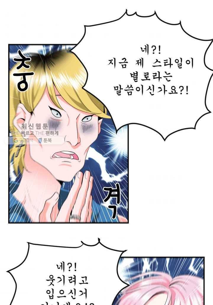 얼굴미화부 2화 8