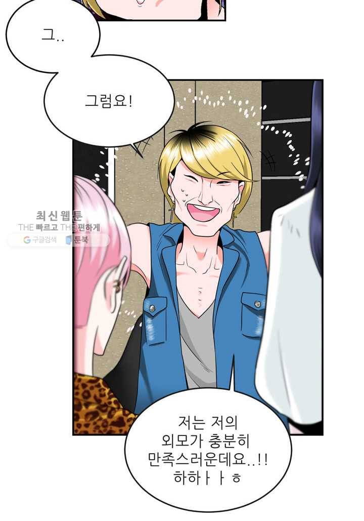 얼굴미화부 2화 14