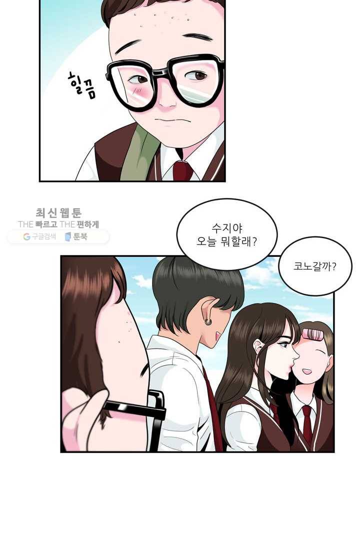 얼굴미화부 2화 21
