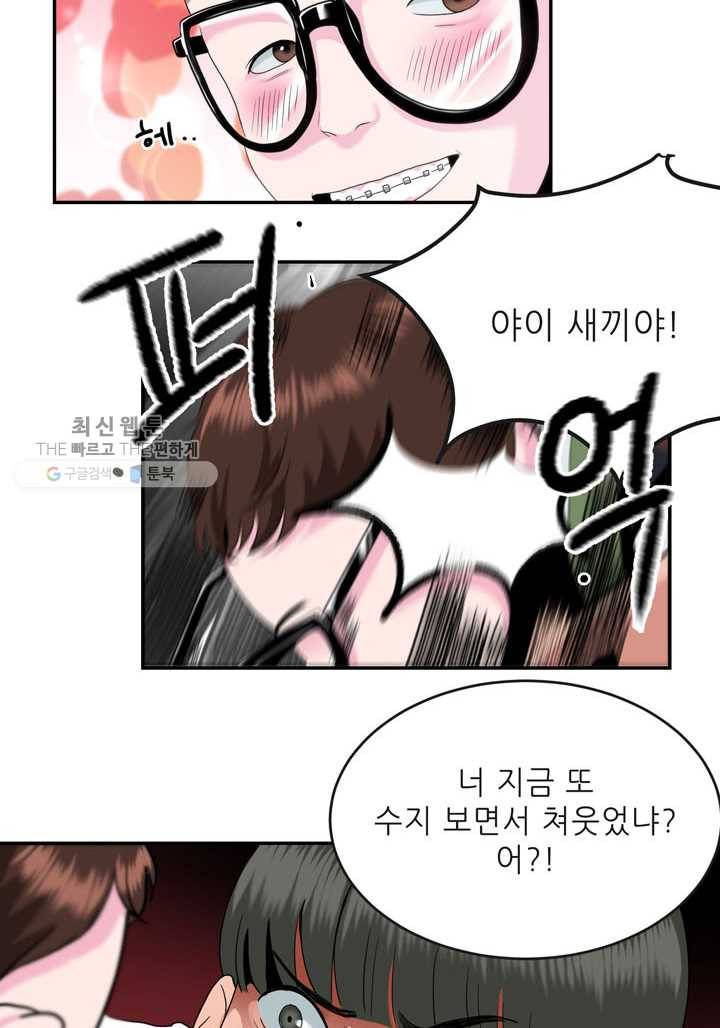 얼굴미화부 2화 23