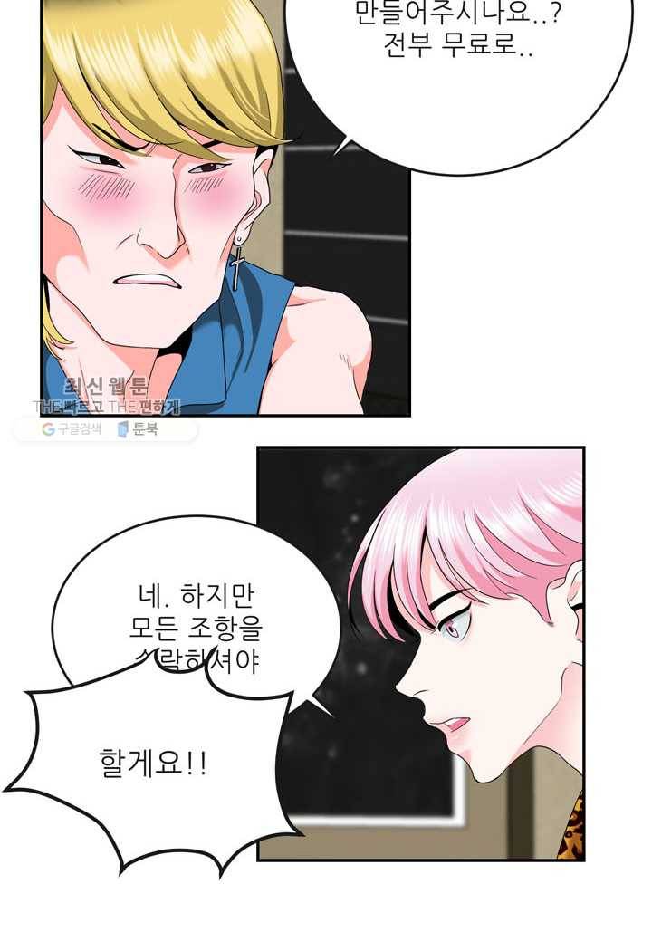 얼굴미화부 2화 28