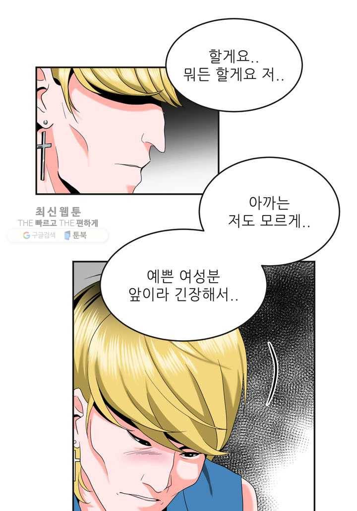 얼굴미화부 2화 29