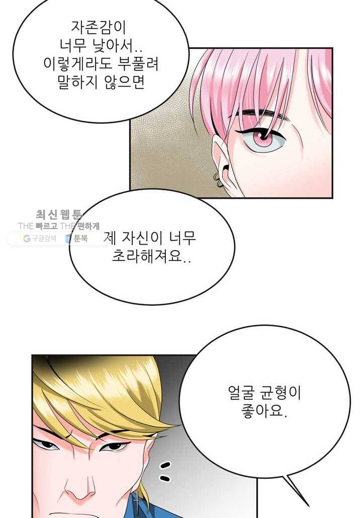 얼굴미화부 2화 31