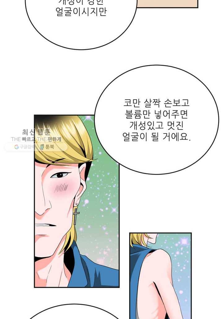 얼굴미화부 2화 33