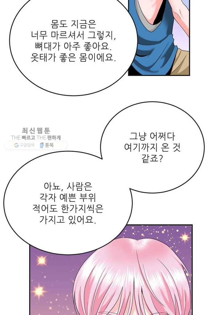 얼굴미화부 2화 34