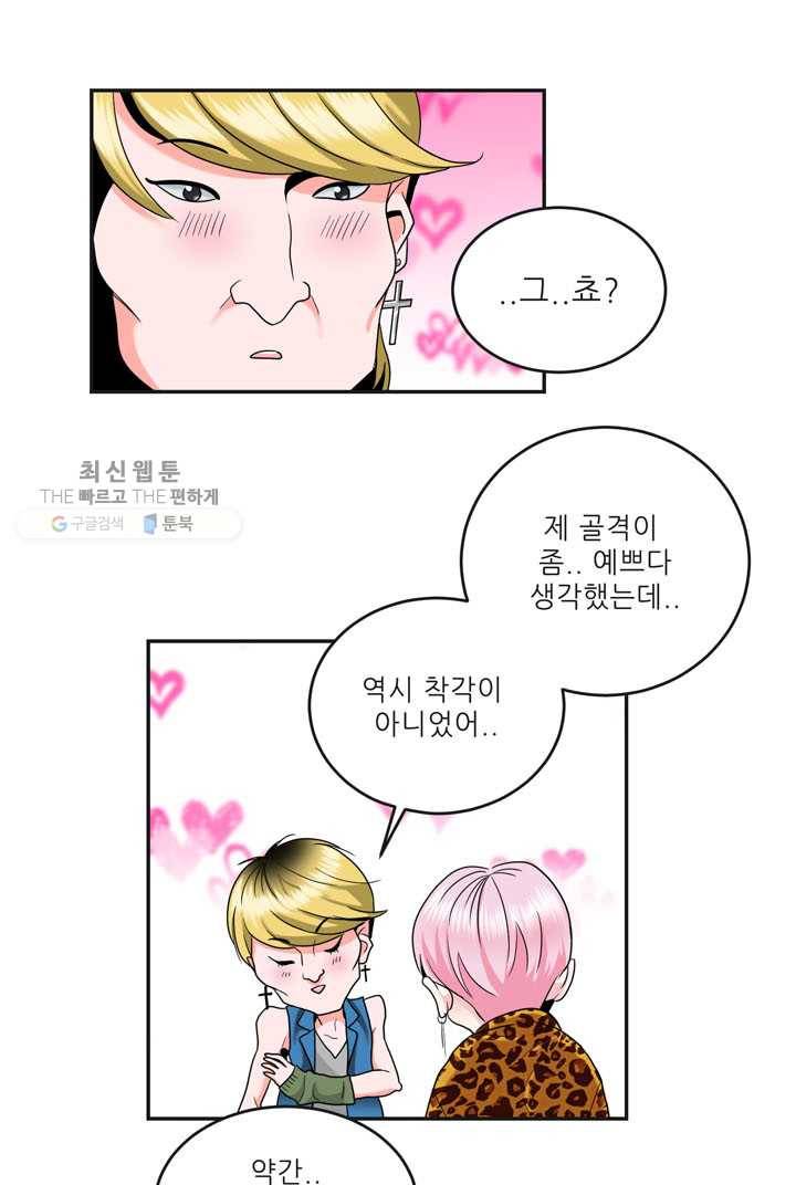 얼굴미화부 2화 36