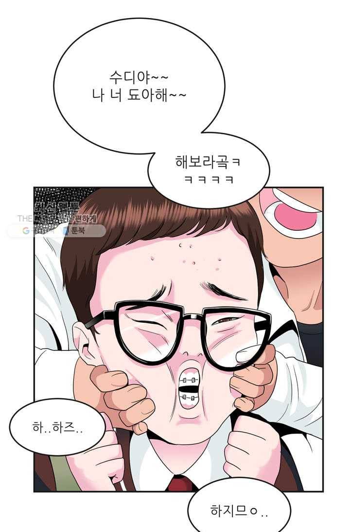 얼굴미화부 2화 43