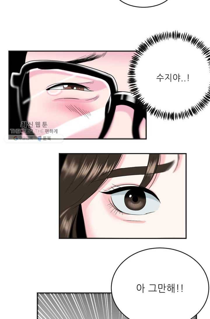 얼굴미화부 2화 44